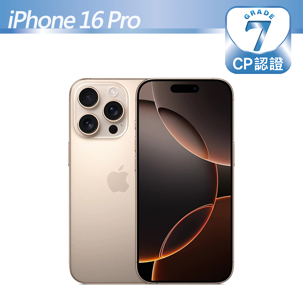 Apple 蘋果 【CP認證福利品】iPhone 16 Pro 256GB 沙漠色鈦金屬