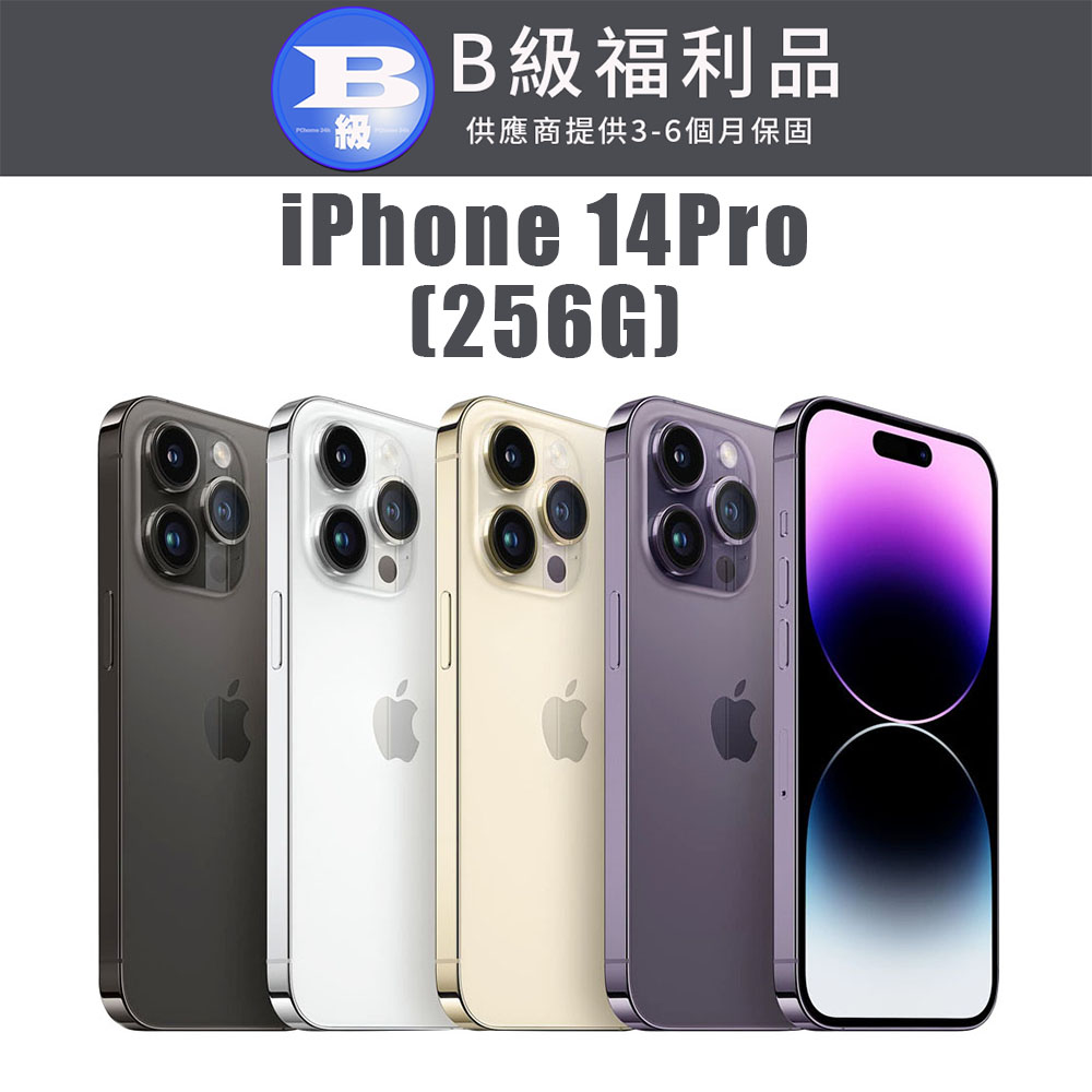 【福利機】APPLE iPhone 1４ Pro 256G(贈 保護殼+保護貼+充電組+隨機小禮)
