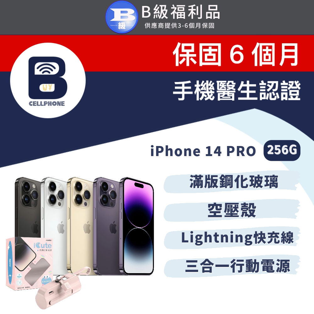 【福利品】Apple iPhone 14 PRO 256G 6.1吋 台灣公司貨