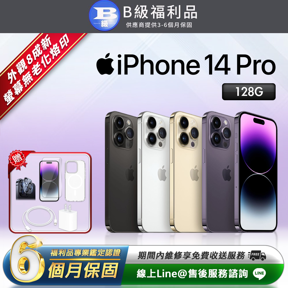 Apple 蘋果 【福利品】iPhone 14 Pro 128G 6.1吋 智慧型手機(贈超值配件禮)