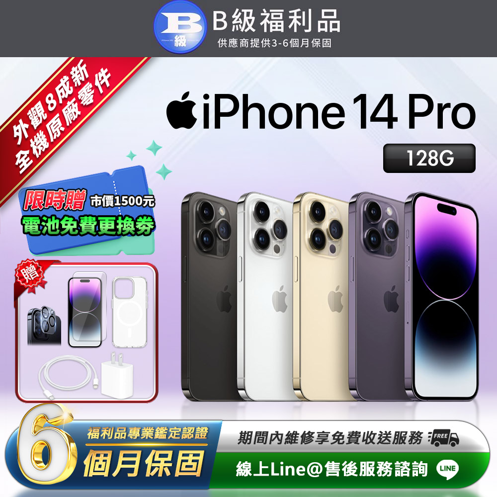 Apple 蘋果 【福利品】iPhone 14 Pro 128G 6.1吋 智慧型手機(贈超值配件禮)