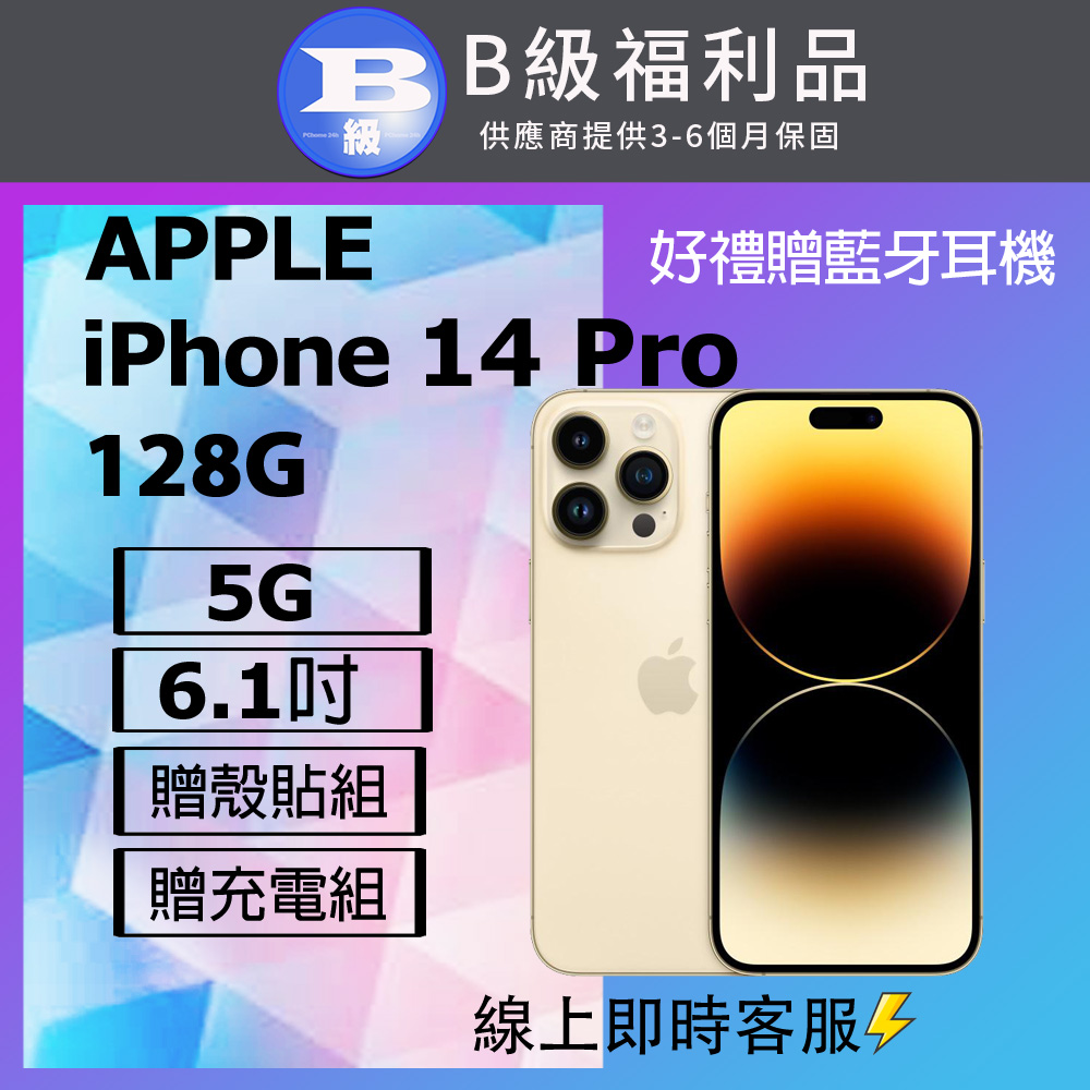 Apple 蘋果 【福利品】iPhone 14 Pro (128G) 金