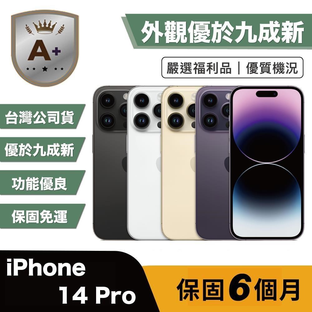Apple 蘋果 【A+級福利品】iPhone 14 Pro 256G 外觀優於九成新