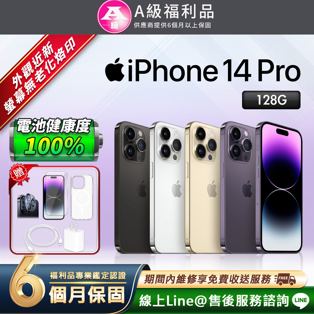Apple 蘋果 【福利品】iPhone 14 Pro 128G 6.1吋 智慧型手機(贈超值配件禮)