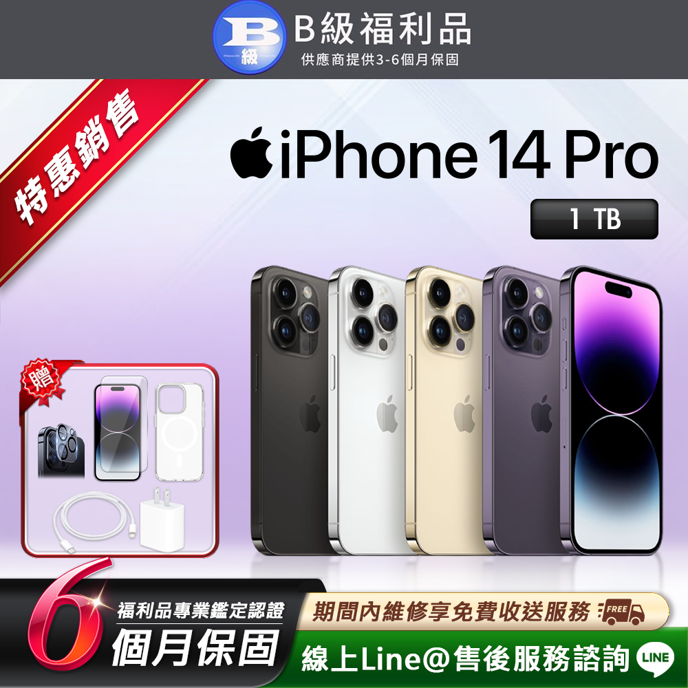Apple 蘋果 【福利品】iPhone 14 Pro 1TB 6.1吋 智慧型手機(贈超值配件禮)