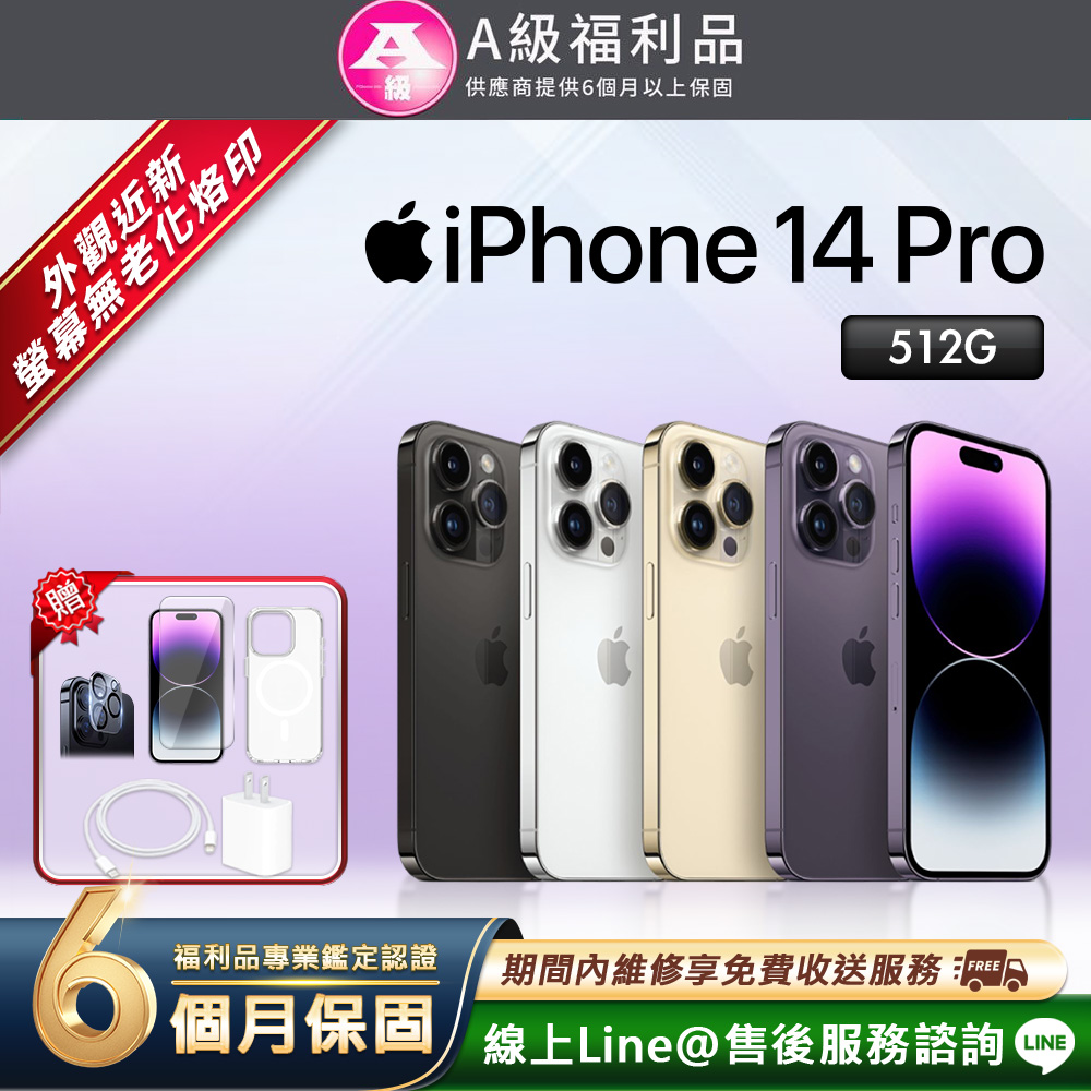 Apple 蘋果 【福利品】iPhone 14 Pro 512G 6.1吋 智慧型手機(贈超值配件禮)