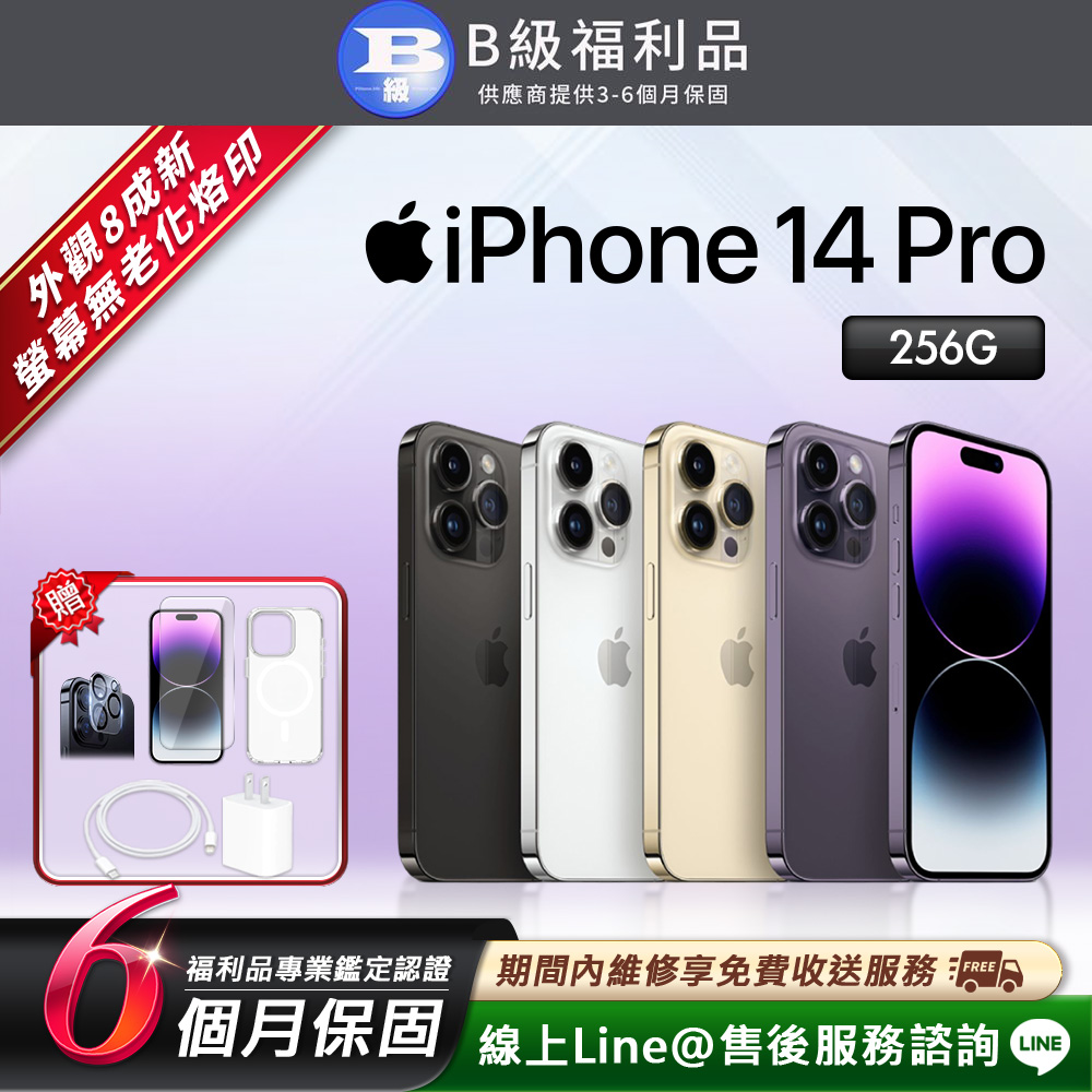 Apple 蘋果 【福利品】iPhone 14 Pro 256G 6.1吋 智慧型手機(贈超值配件禮)