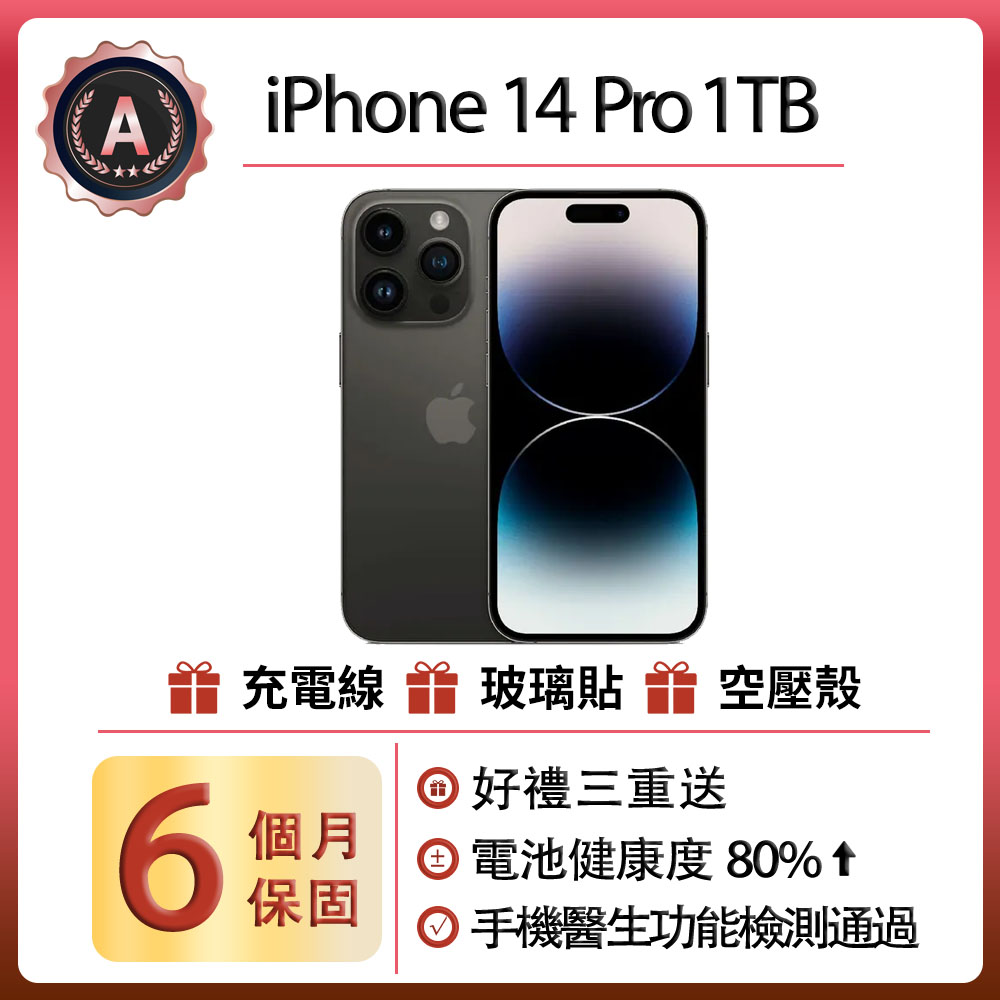 Apple 蘋果 【A級福利品】iPhone 14 Pro (1TB)-太空黑
