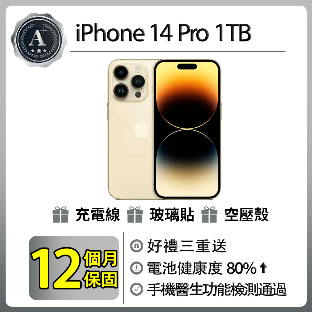 Apple 蘋果 【A+級福利品】Apple iPhone 14 Pro (1TB)-金色