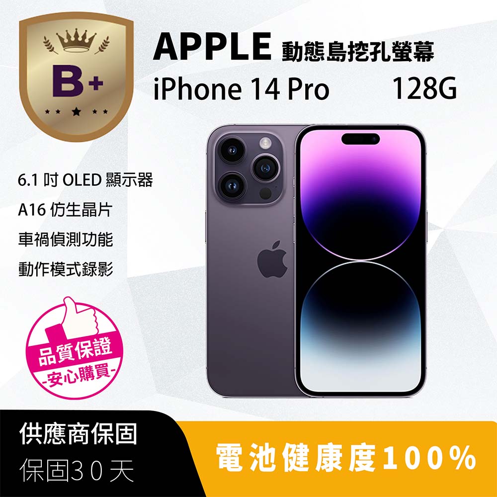 Apple 蘋果 【福利品】Apple iPhone 14 Pro 128G 深紫色
