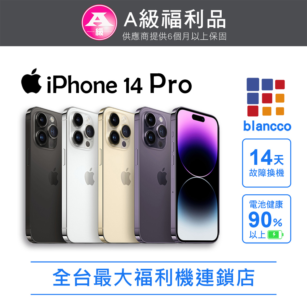Apple 蘋果 【福利品】Apple iPhone 14 Pro (1TB) 深紫色