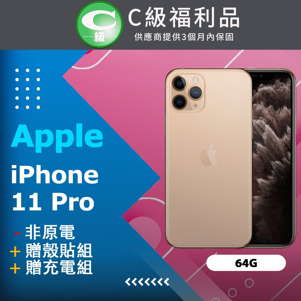 【福利品】Apple iPhone 11 Pro (64G) 金_非原電