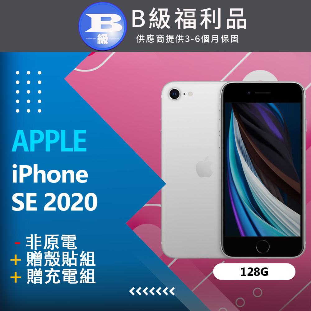 【福利品】Apple iPhone SE 2020 (128G) 白