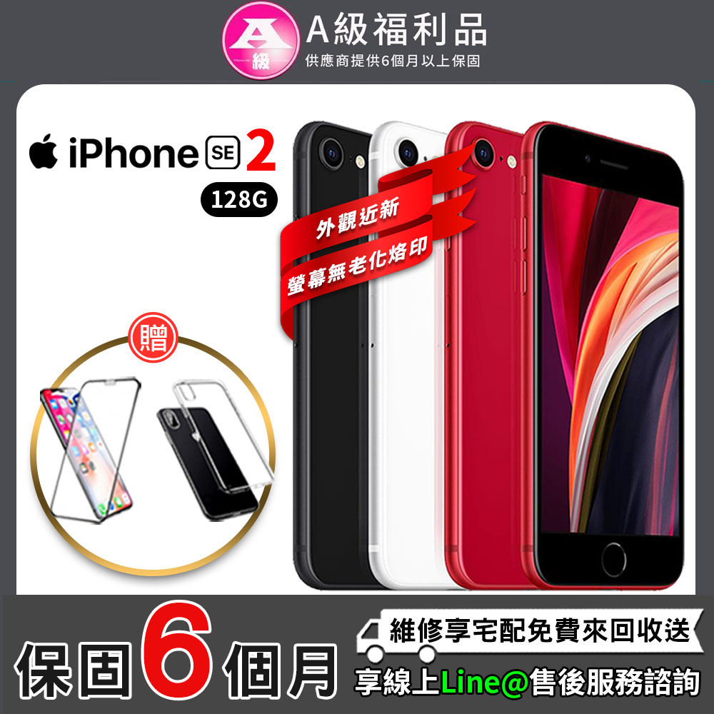 【福利品】Apple iPhone SE 4.7吋 128G 智慧型手機