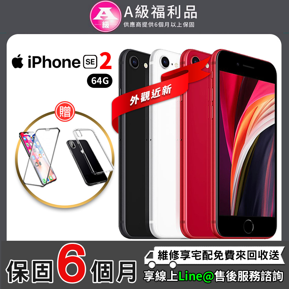 【福利品】iPhone SE2 4.7吋 64G 外觀近全新 智慧型手機