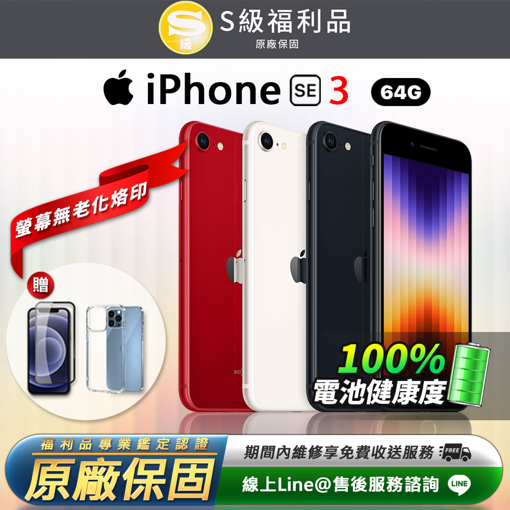 【福利品】iPhone SE 64G 智慧型手機