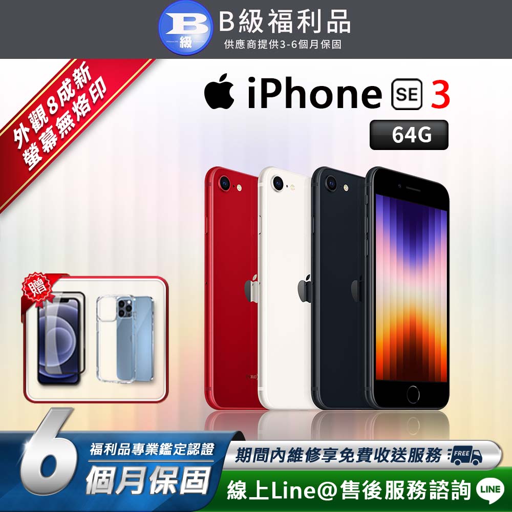 【福利品】iPhone SE3 4.7吋 64G 智慧型手機
