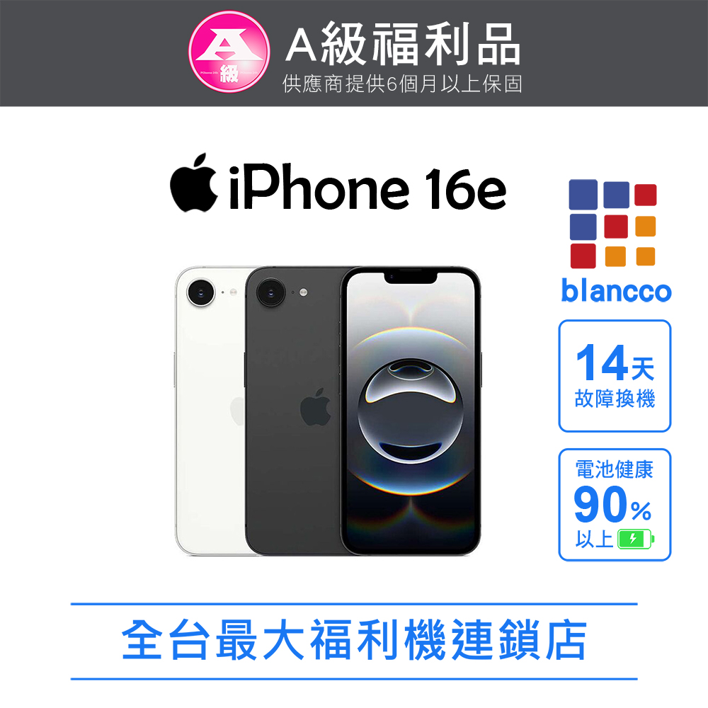Apple蘋果 iPhone 16e