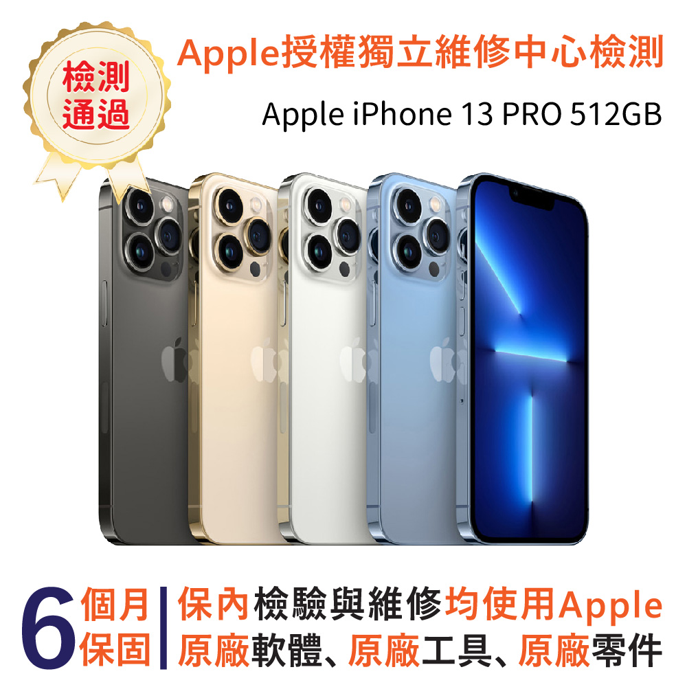 【福利品】Apple iPhone 13 PRO 512GB