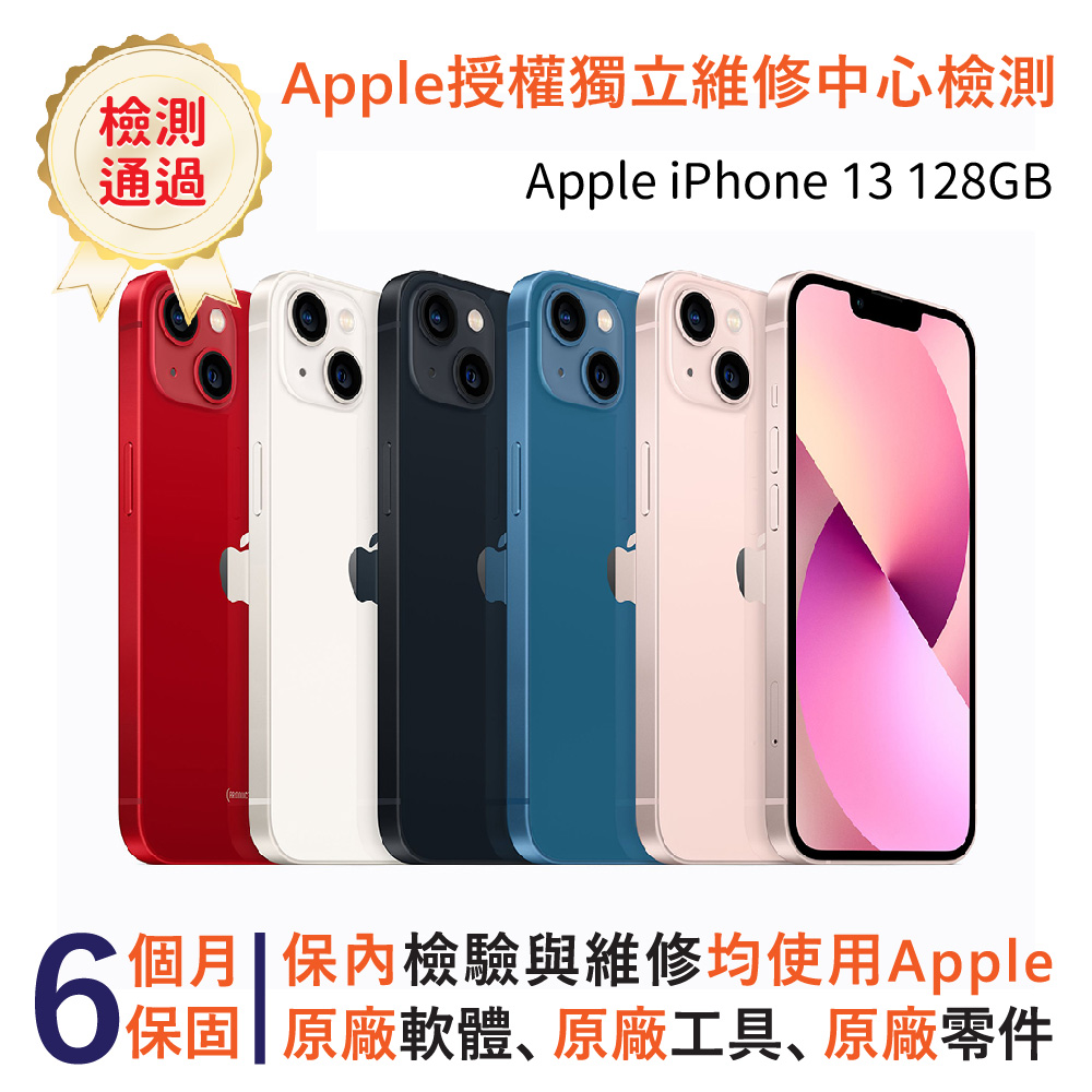 【福利品】Apple iPhone 13 128GB