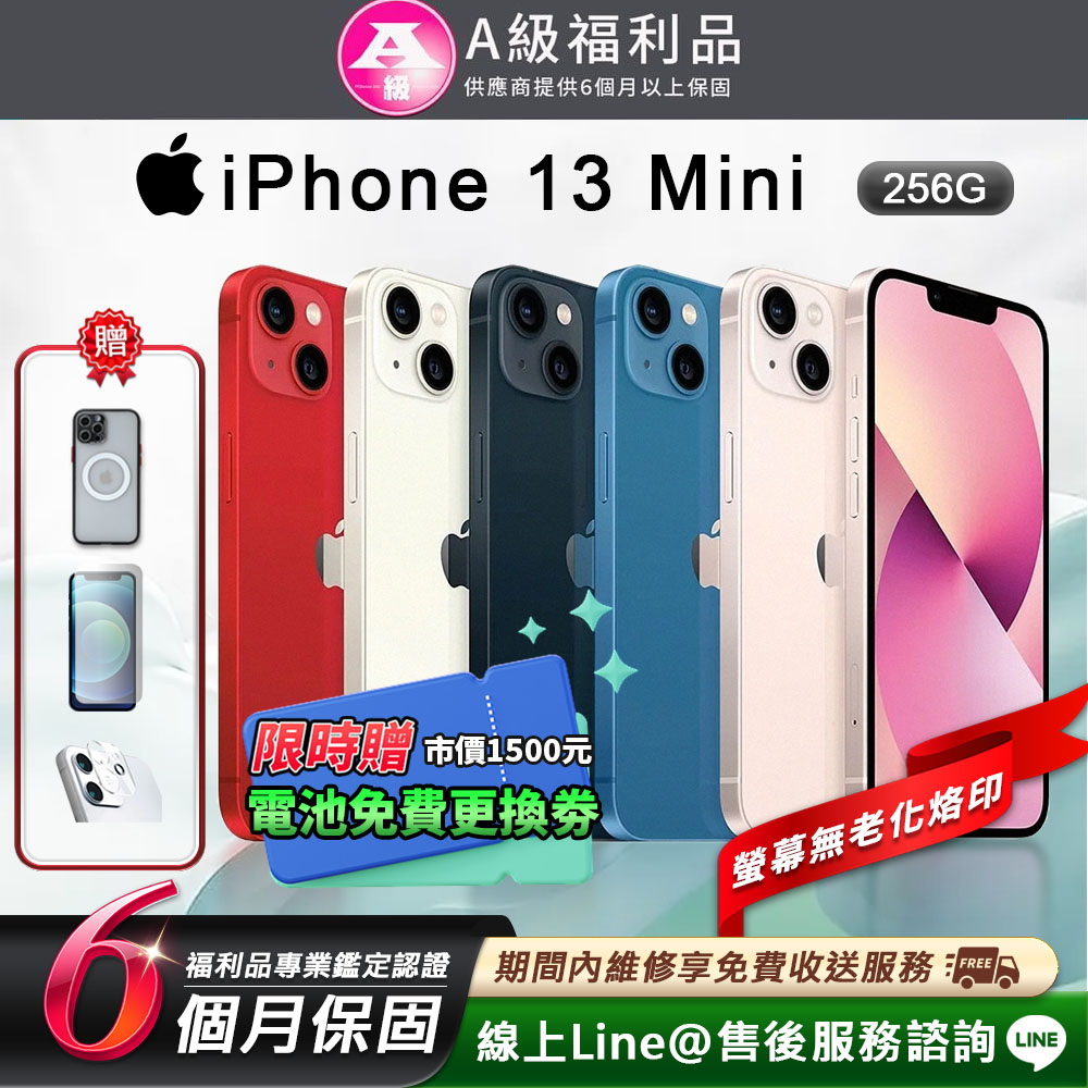 【福利品】Apple iPhone 13 mini 256G 5.4吋 智慧型手機