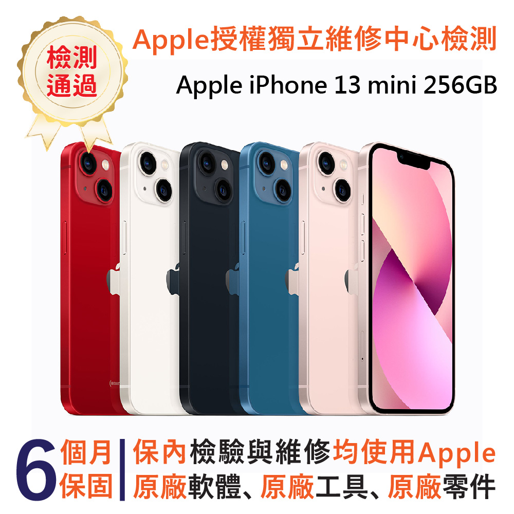 【福利品】Apple iPhone 13 mini 256GB