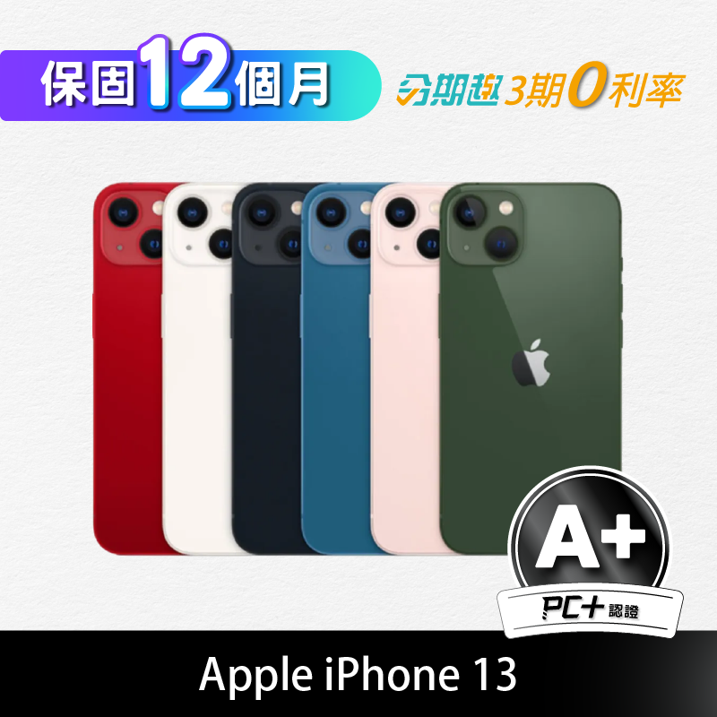 【PC+福利品】Apple iPhone 13 128GB (A+)
