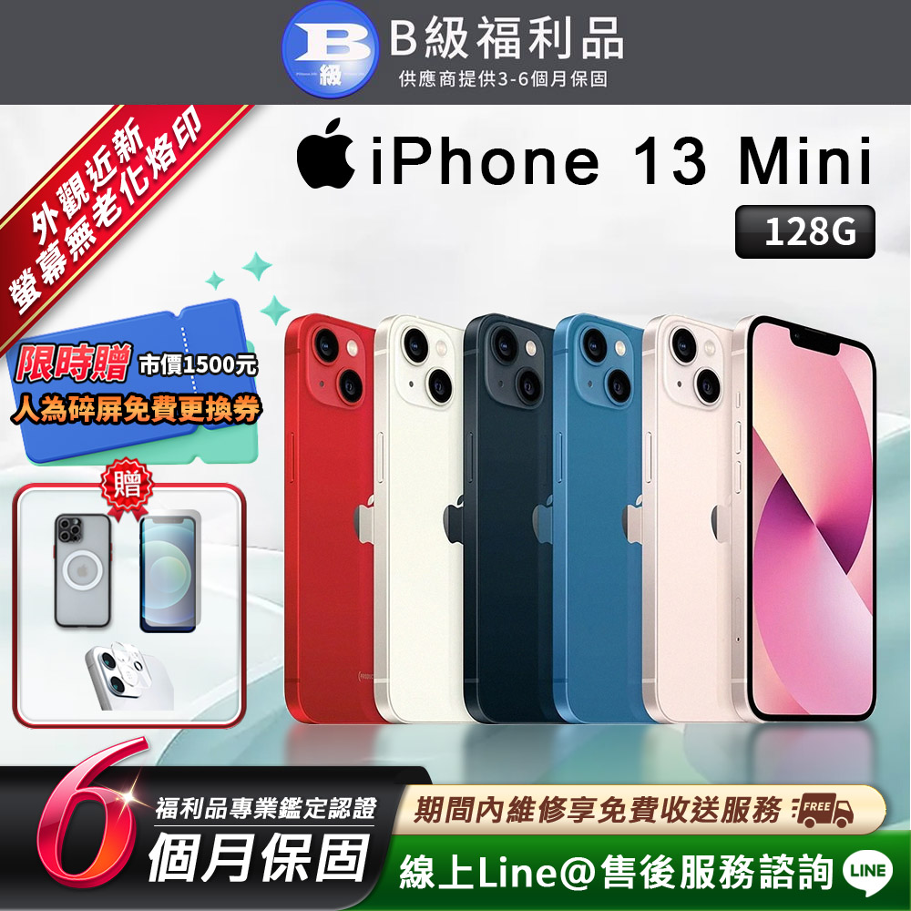 【福利品】Apple iPhone 13 mini 128G 5.4吋 智慧型手機