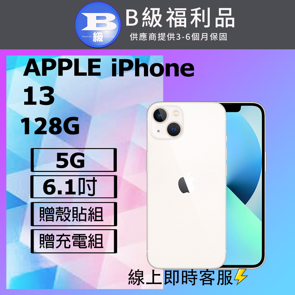 Apple 蘋果 iPhone 13 128GB 5G 智慧型手機 6.1 吋 A15 晶片 雙 1200 萬畫素相機 藍/黑/白/紅/粉/綠色選購