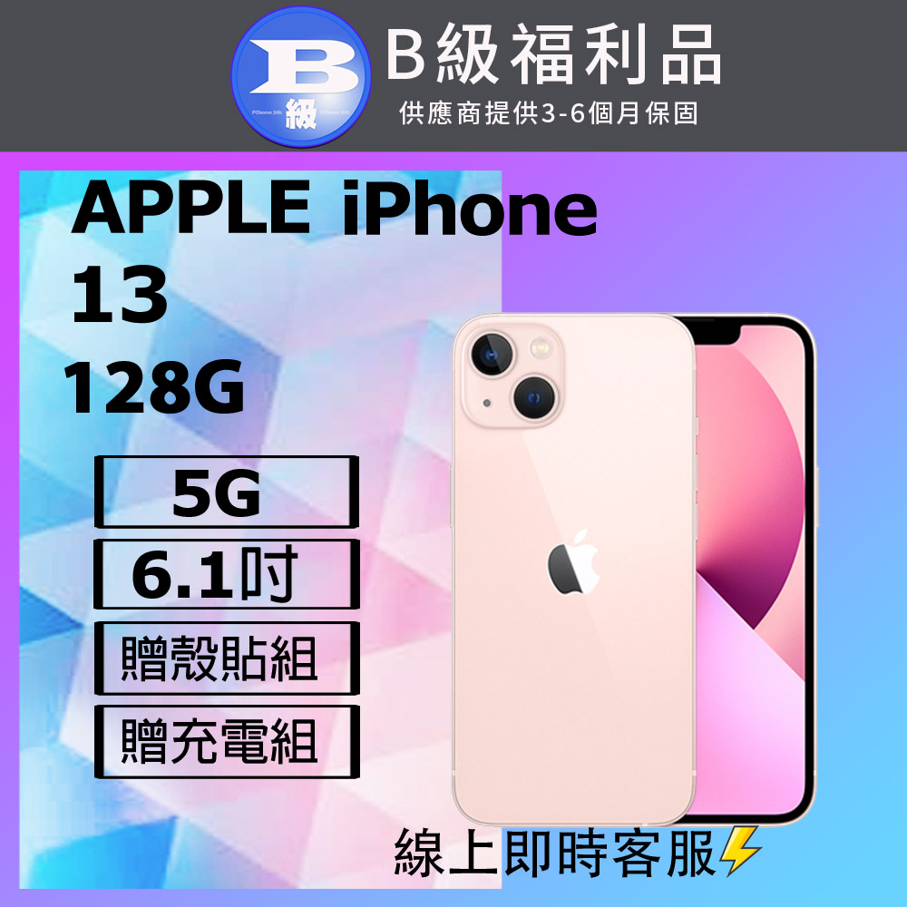 Apple蘋果 iPhone 13