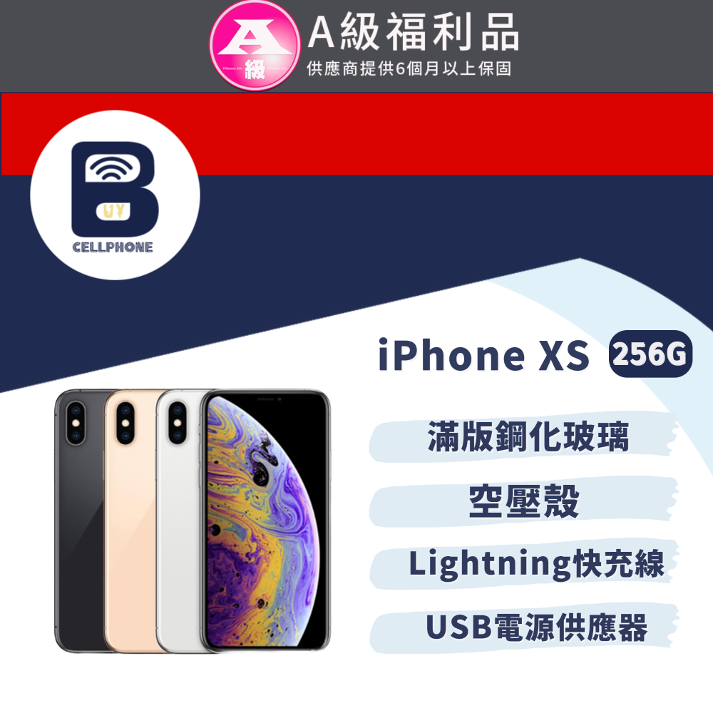【福利品】Apple iPhone XS 256G 全機9成新 台灣公司貨