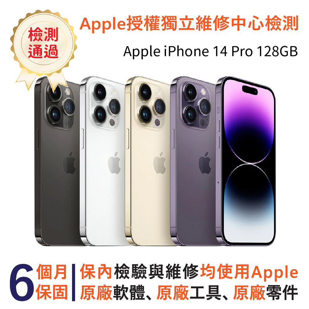 【福利品】Apple iPhone 14 Pro 128GB