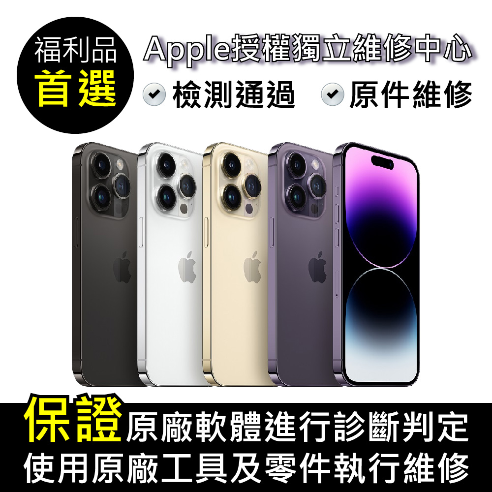 【福利品】Apple iPhone 14 Pro 256GB