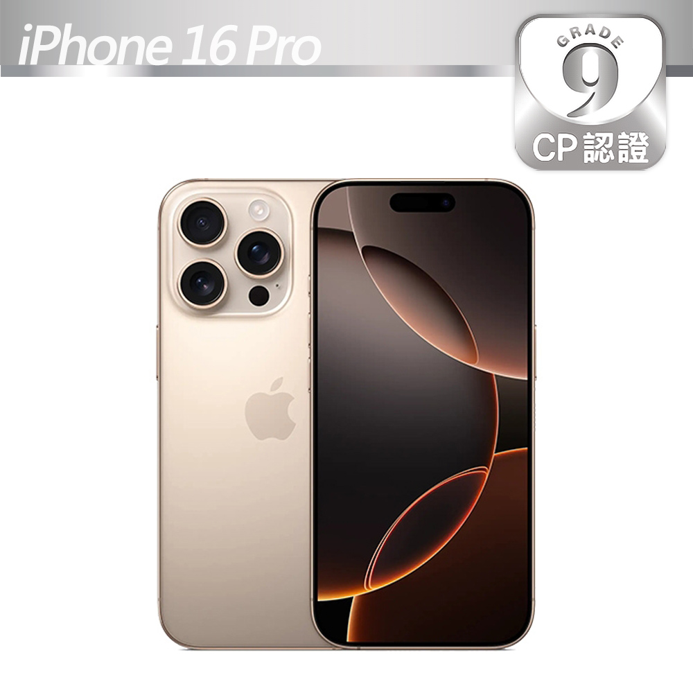 Apple 蘋果 【CP認證福利品】iPhone 16 Pro 128GB 沙漠色鈦金屬