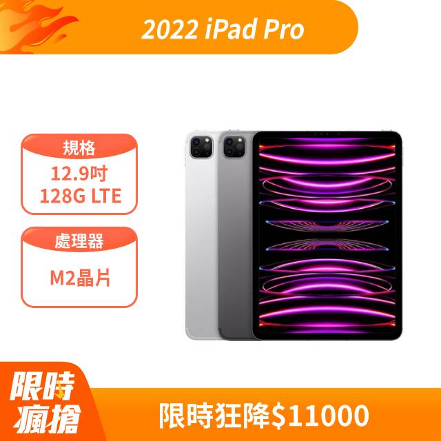 2022 iPad Pro 12.9吋 128G LTE