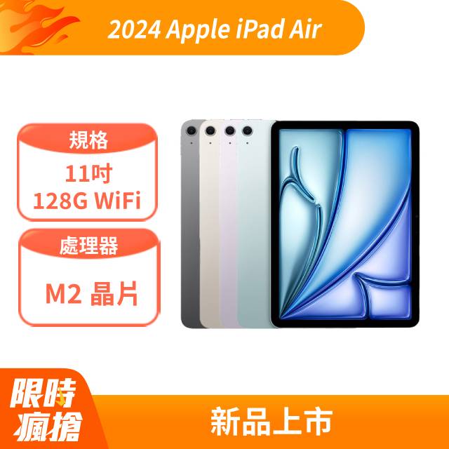 2024 Apple iPad Air 11吋 128G WiFi 紫 (MUWF3TA/A)