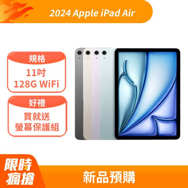 2024 Apple iPad Air 11吋 128G WiFi 太空灰 (MUWC3TA/A)