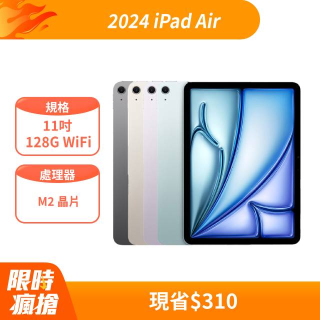 2024 Apple iPad Air 11吋 128G WiFi