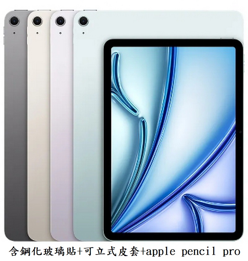 APPLE iPad Air 6 11吋 128G(WiFi) 配件組