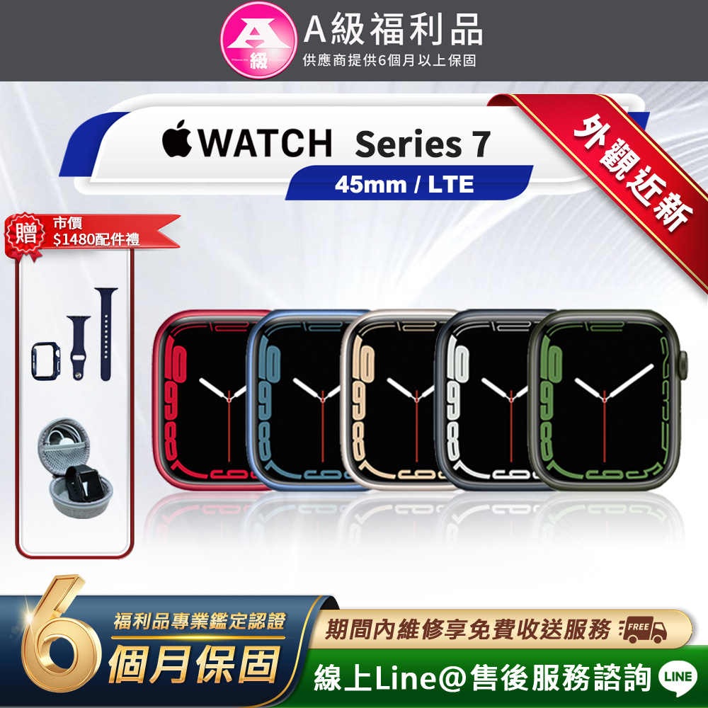 Apple 蘋果 Watch Series 7 LTE 45mm 鋁金屬 智慧型手錶(贈市值1480配件禮)