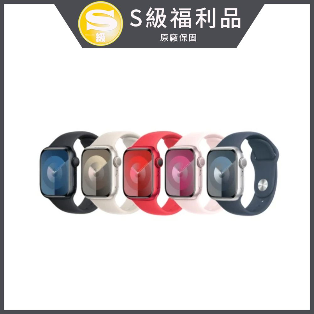 【S級福利品】Apple Watch Series 9 LTE 45mm 鋁金屬