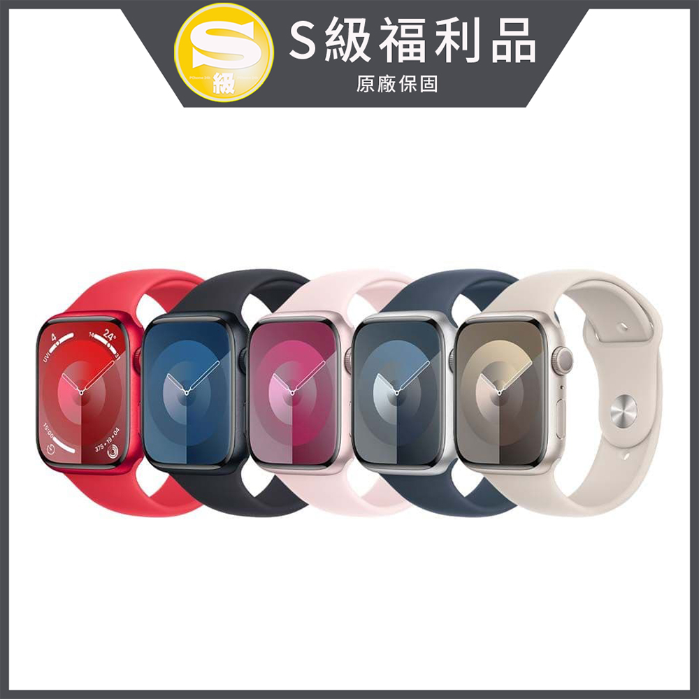 【S級福利品】Apple Watch Series 9 GPS 45mm 鋁金屬