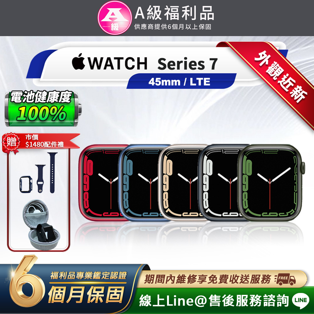 Apple 蘋果 Watch Series 7 LTE 45mm 鋁金屬 智慧型手錶(贈市值1480配件禮)