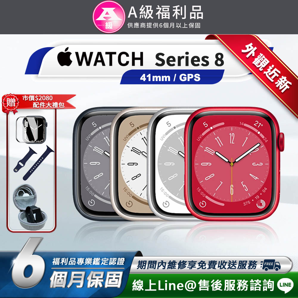 【福利品】Apple Watch Series 8 GPS 41mm 智慧型手錶