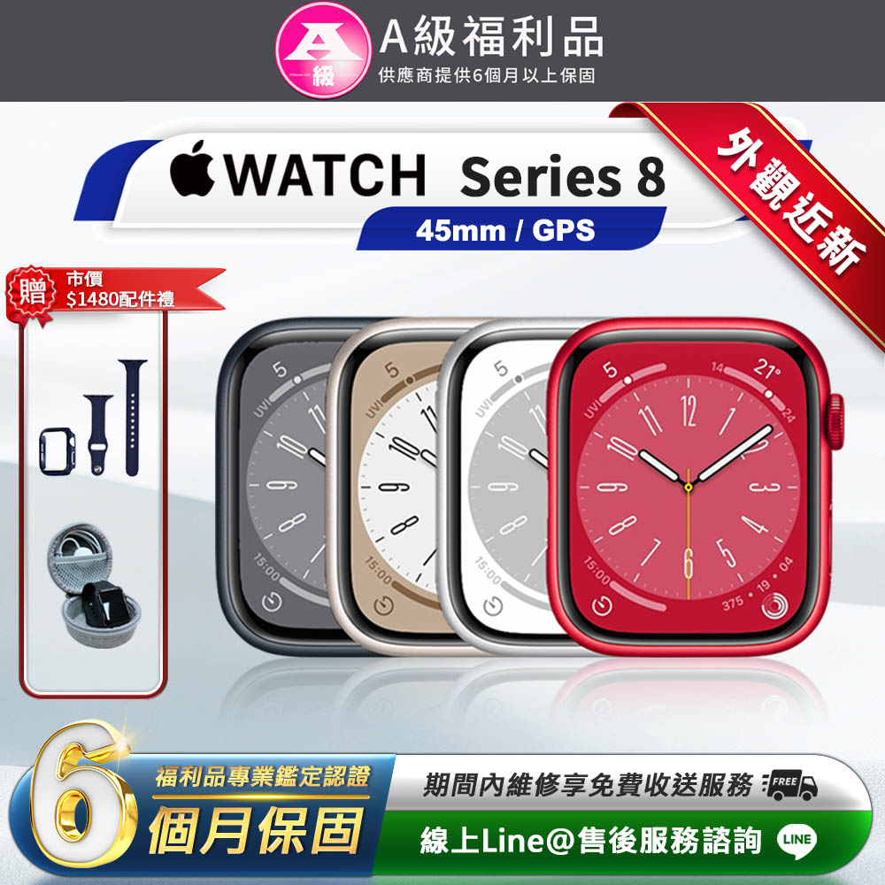 Apple 蘋果 Watch Series 8 GPS 45mm 鋁金屬 智慧型手錶(贈市值1480配件禮)