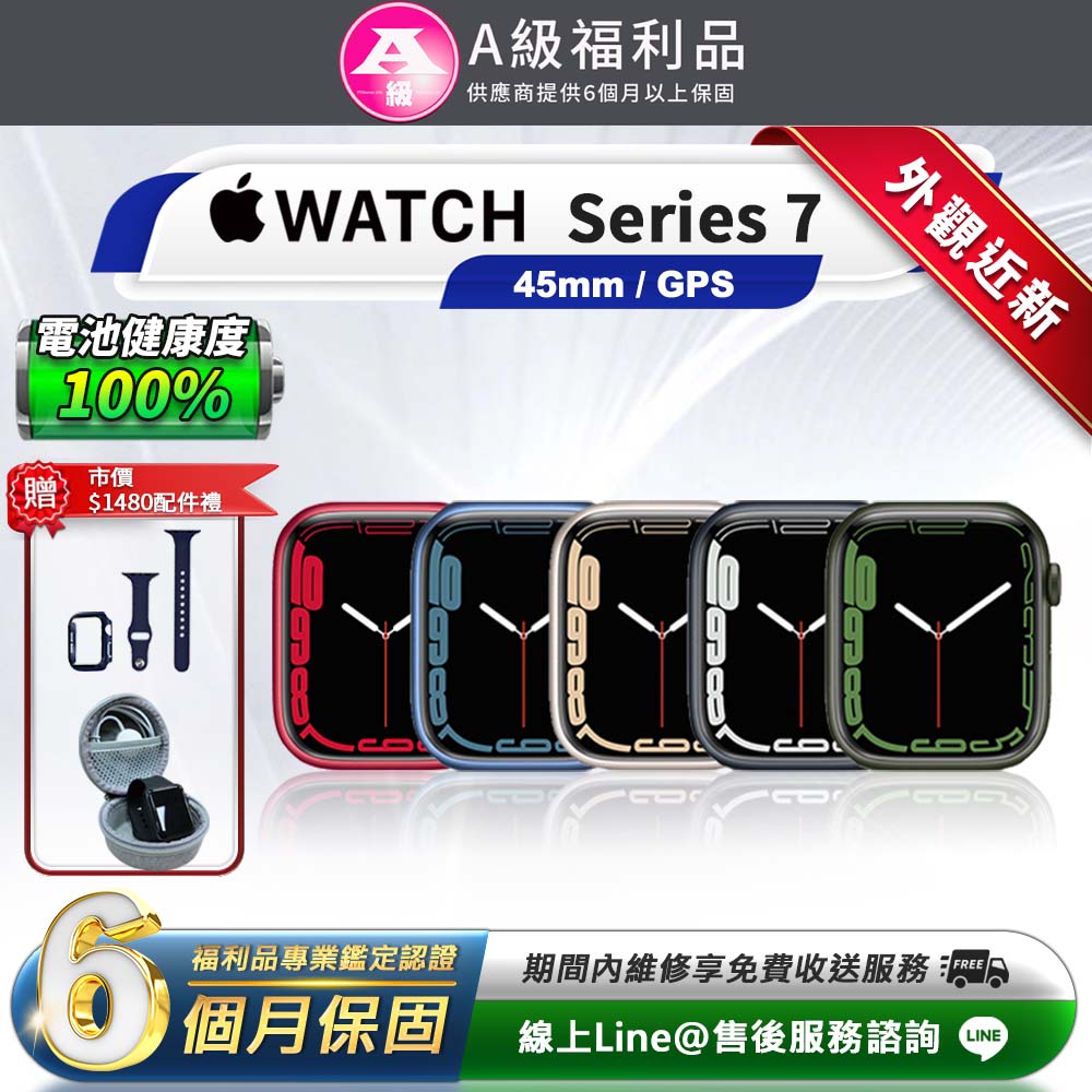 Apple 蘋果 Watch Series 7 GPS 45mm 鋁金屬 智慧型手錶 (贈市值1480配件禮)