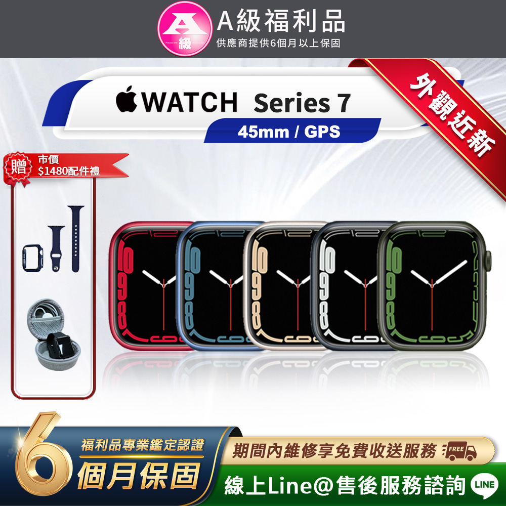 Apple 蘋果 Watch Series 7 GPS 45mm 鋁金屬 智慧型手錶 (贈市值1480配件禮)