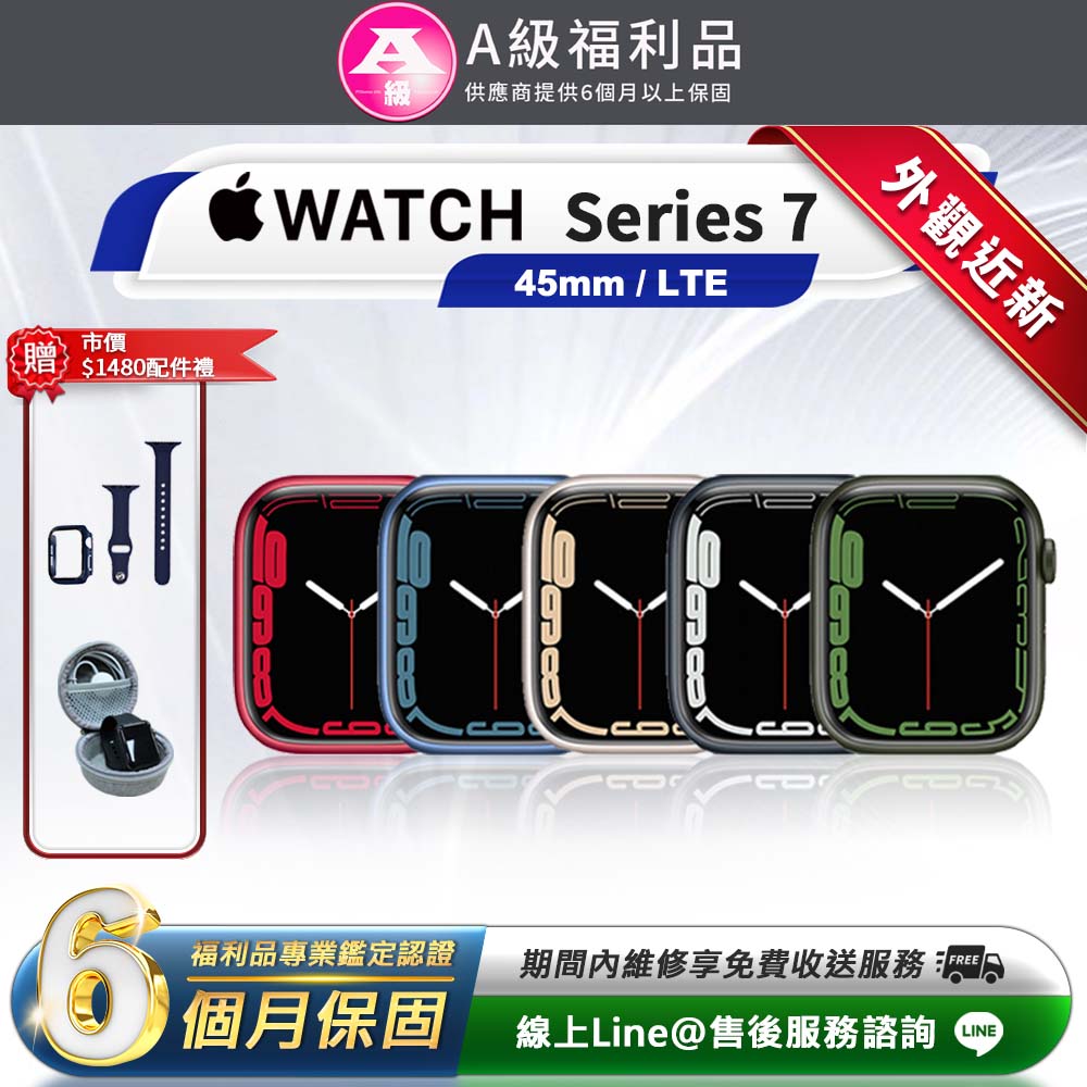 Apple 蘋果 Watch Series 7 LTE 45mm 鋁金屬 智慧型手錶 (贈市值1480配件禮)