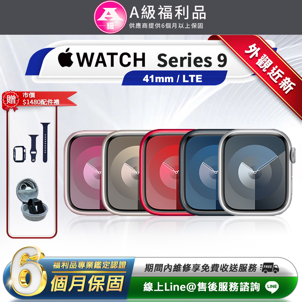 Apple 蘋果 Watch Series 9 LTE 41mm 鋁金屬 智慧型手錶(贈市值1480配件禮)