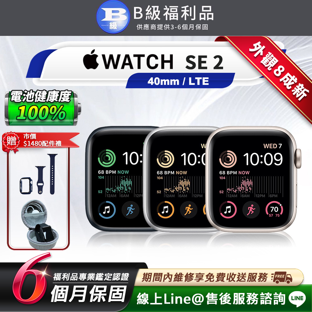 Apple 蘋果 Watch SE2 LTE 40mm 智慧型手錶(贈市值1480配件禮)